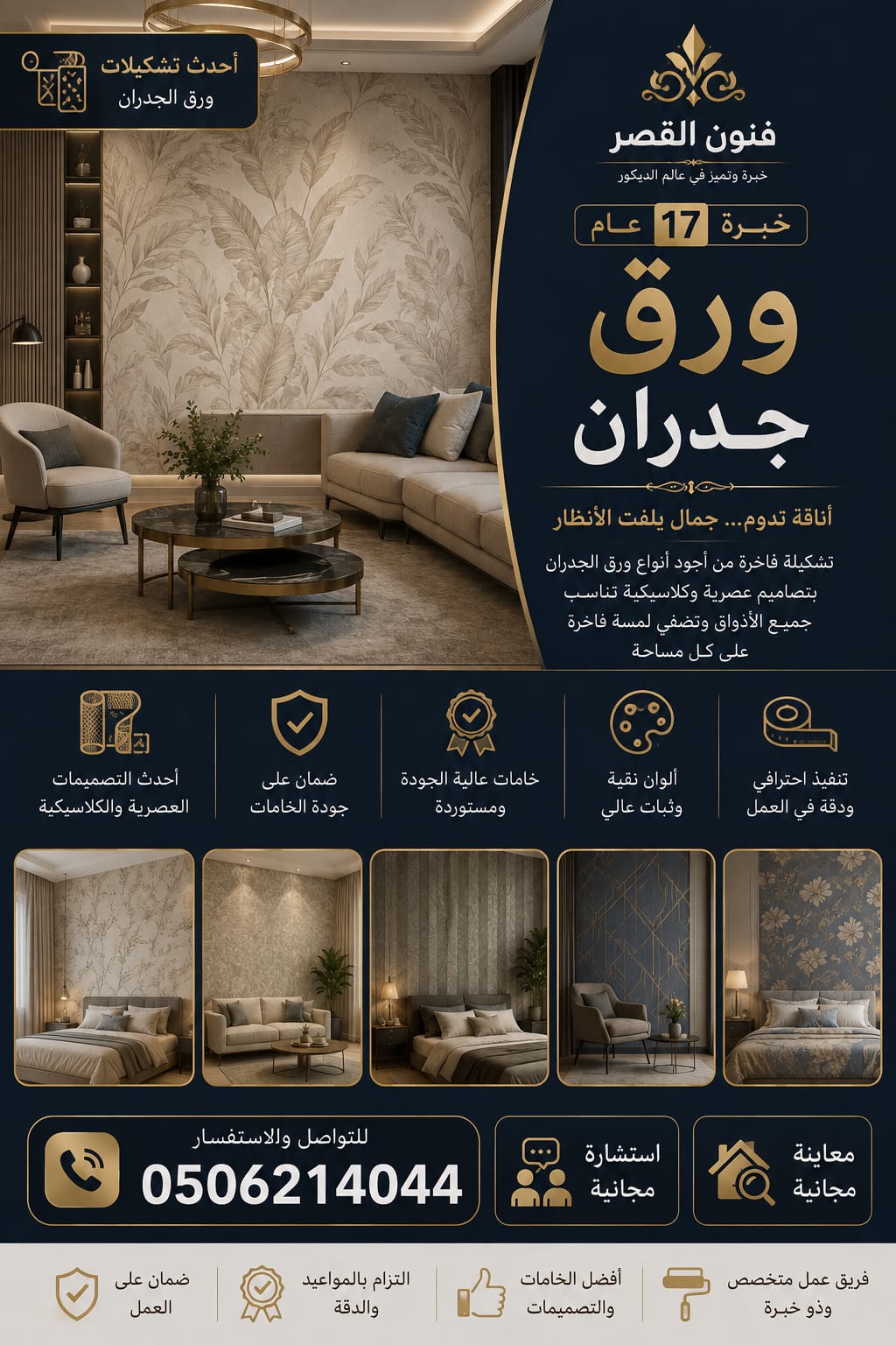 تركيب ورق جدران بالرياض  معلم ورق حائط لغرف النوم و3D