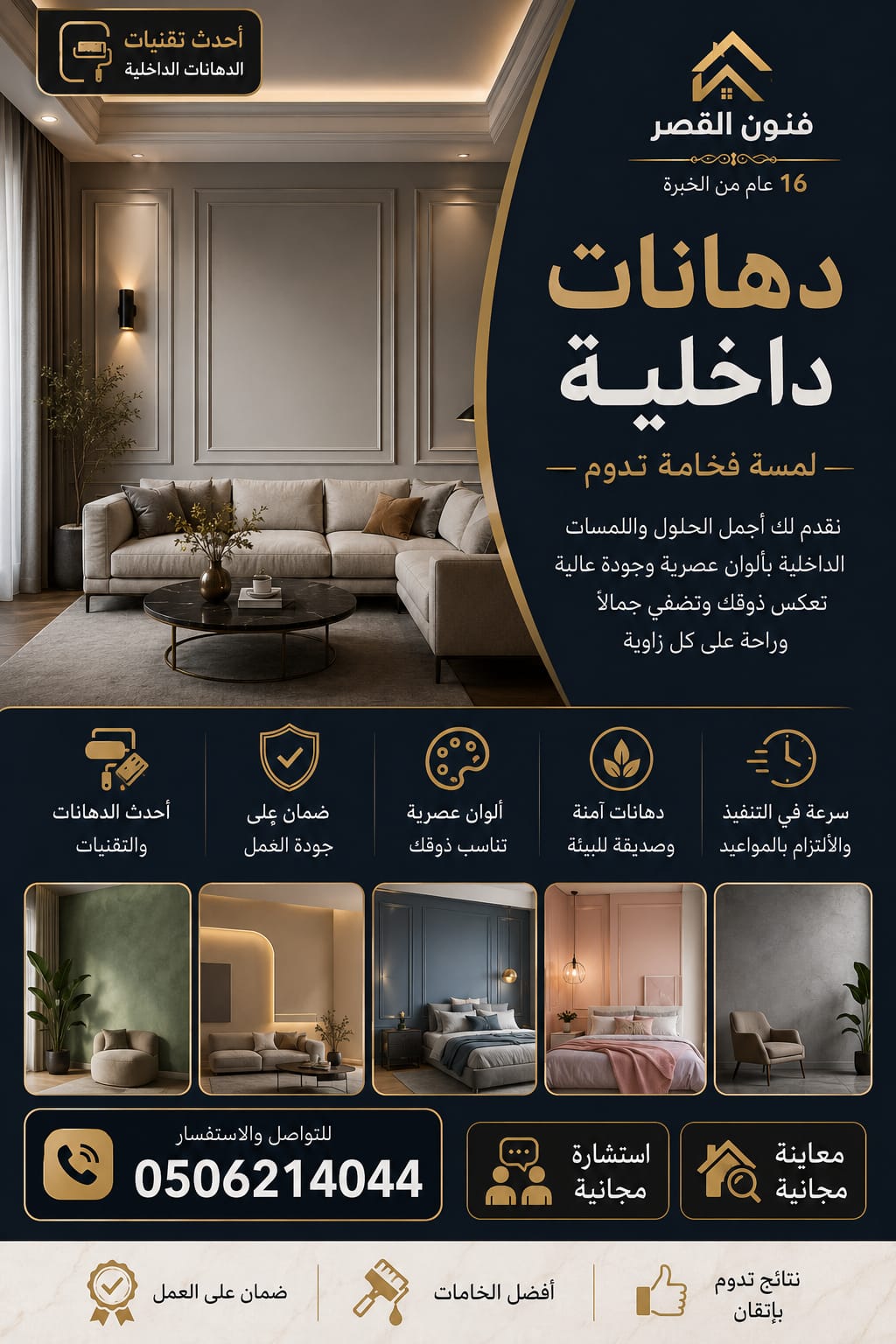 افضل معلم دهانات داخلية الرياض دهان فلل ومعاينة مجانية