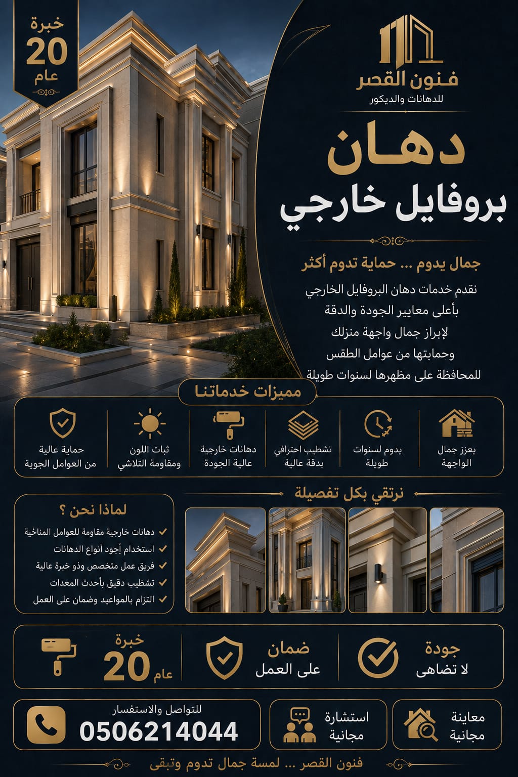 معلم دهانات خارجية بالرياض مقاول دهان واجهات بروفايل